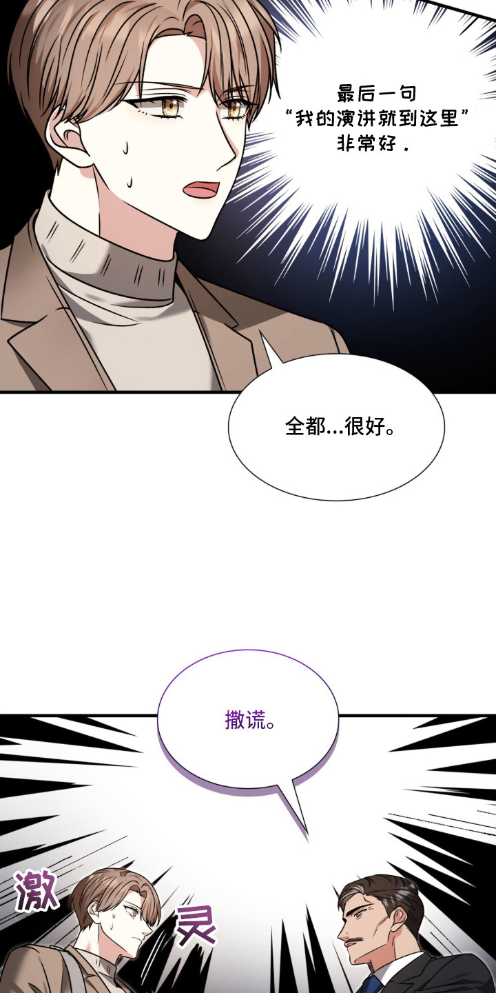 焚心余烬漫画,第35章：撒谎3图