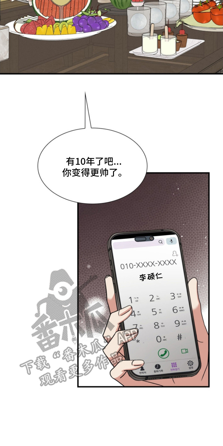 焚心余烬漫画,第39章：好久不见3图