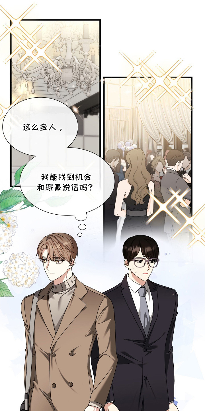 焚心余烬漫画,第32章：晚宴1图