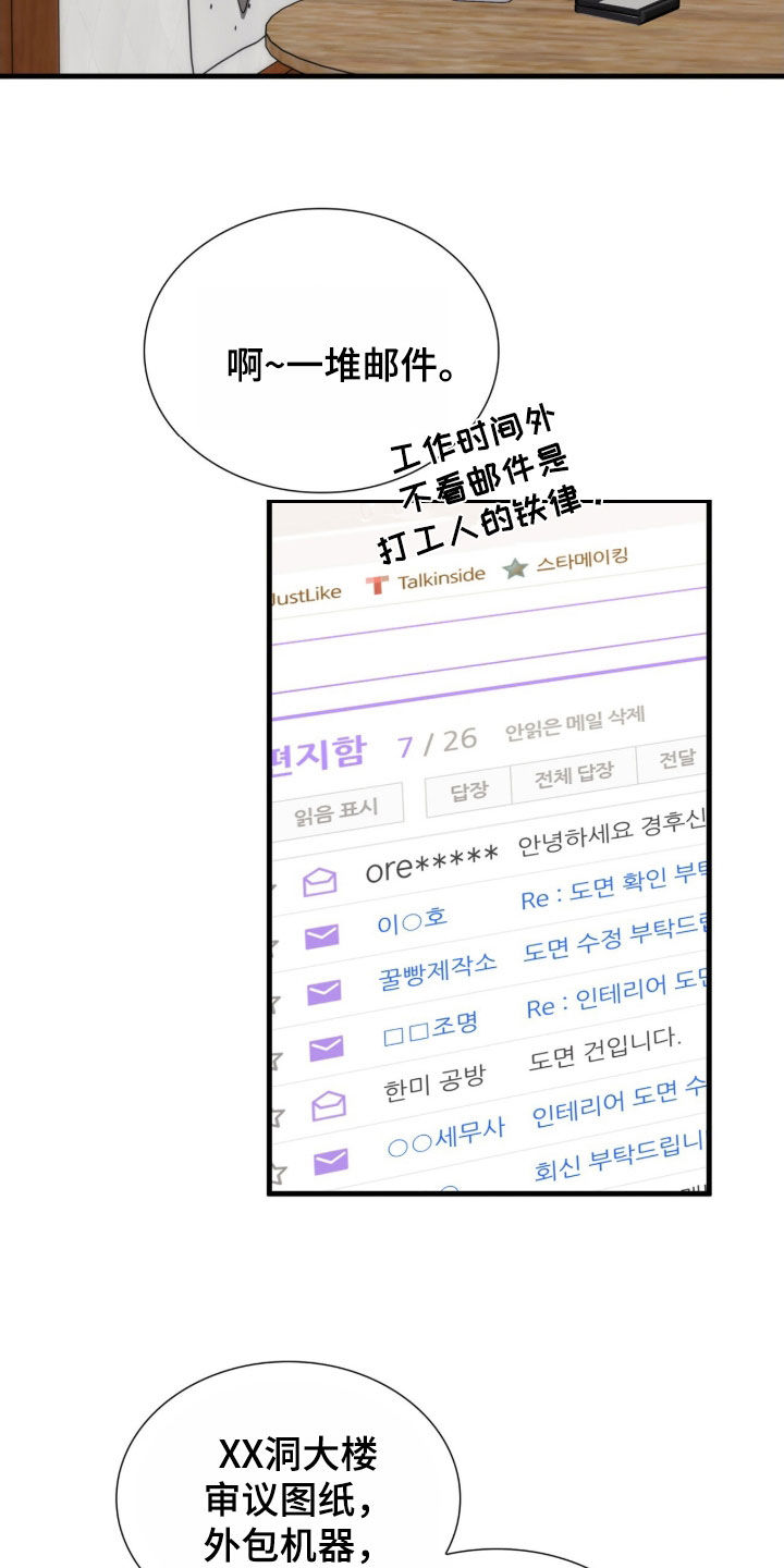 焚心余烬漫画,第42章：让我不放心2图