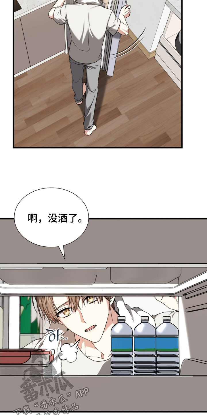 焚心余烬漫画,第42章：让我不放心5图