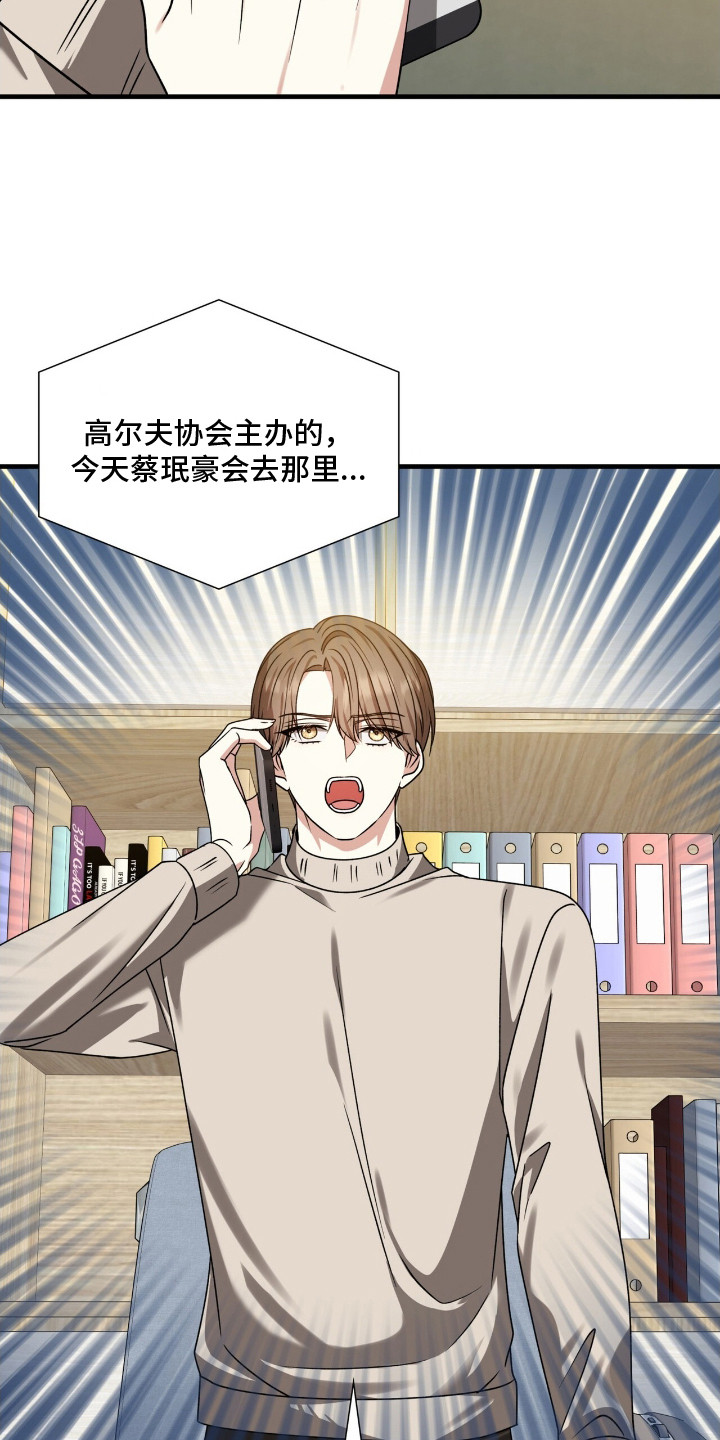焚心余烬漫画,第32章：晚宴4图