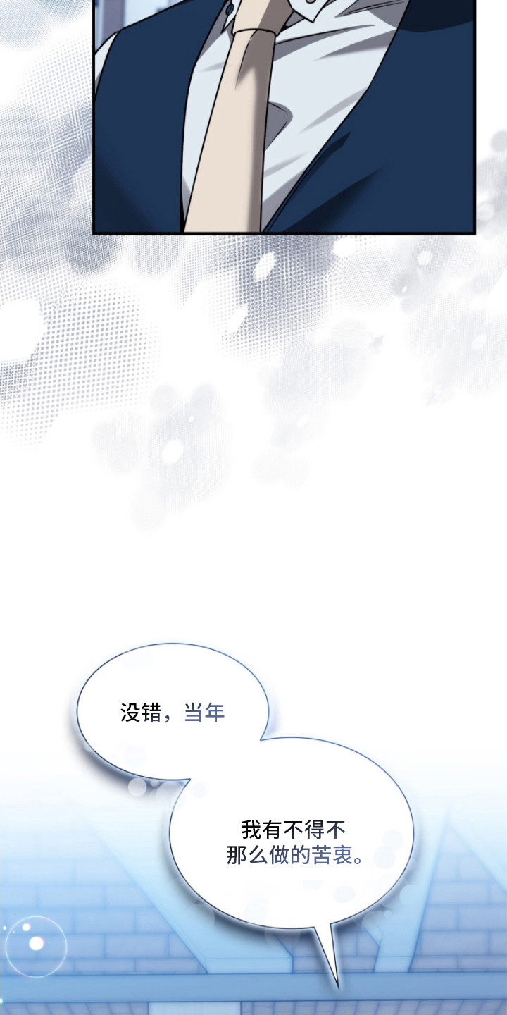 焚心余烬漫画,第38章：苦衷1图