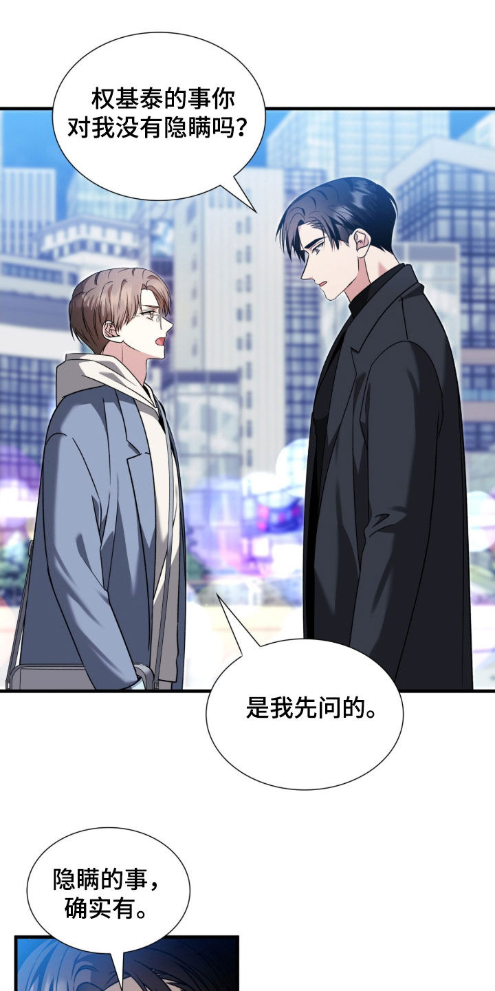 焚心余烬漫画,第41章：我教你3图