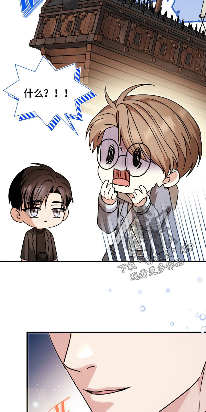 焚心余烬漫画,第42章：让我不放心1图
