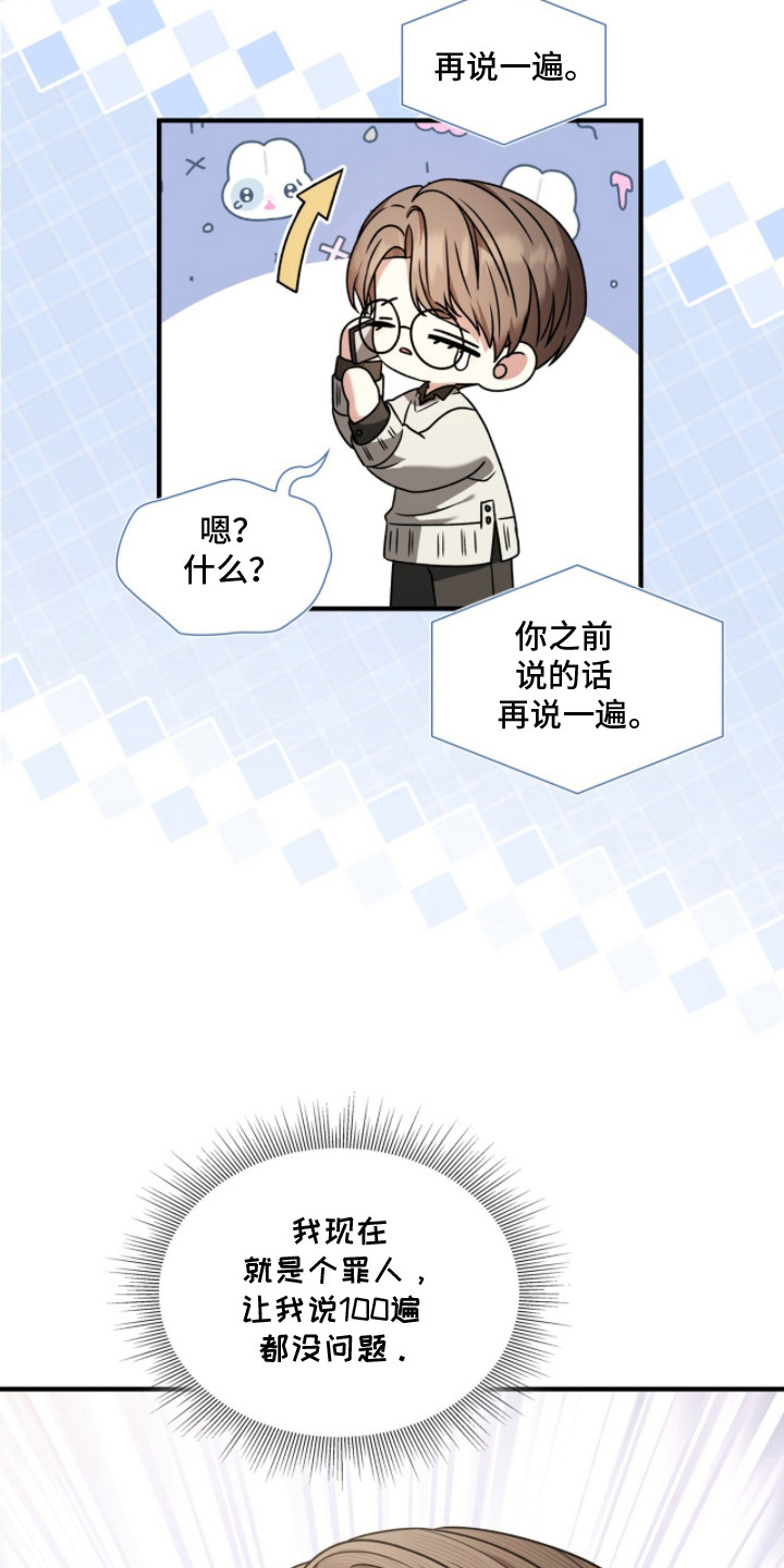 焚心余烬漫画,第37章：不能取消3图