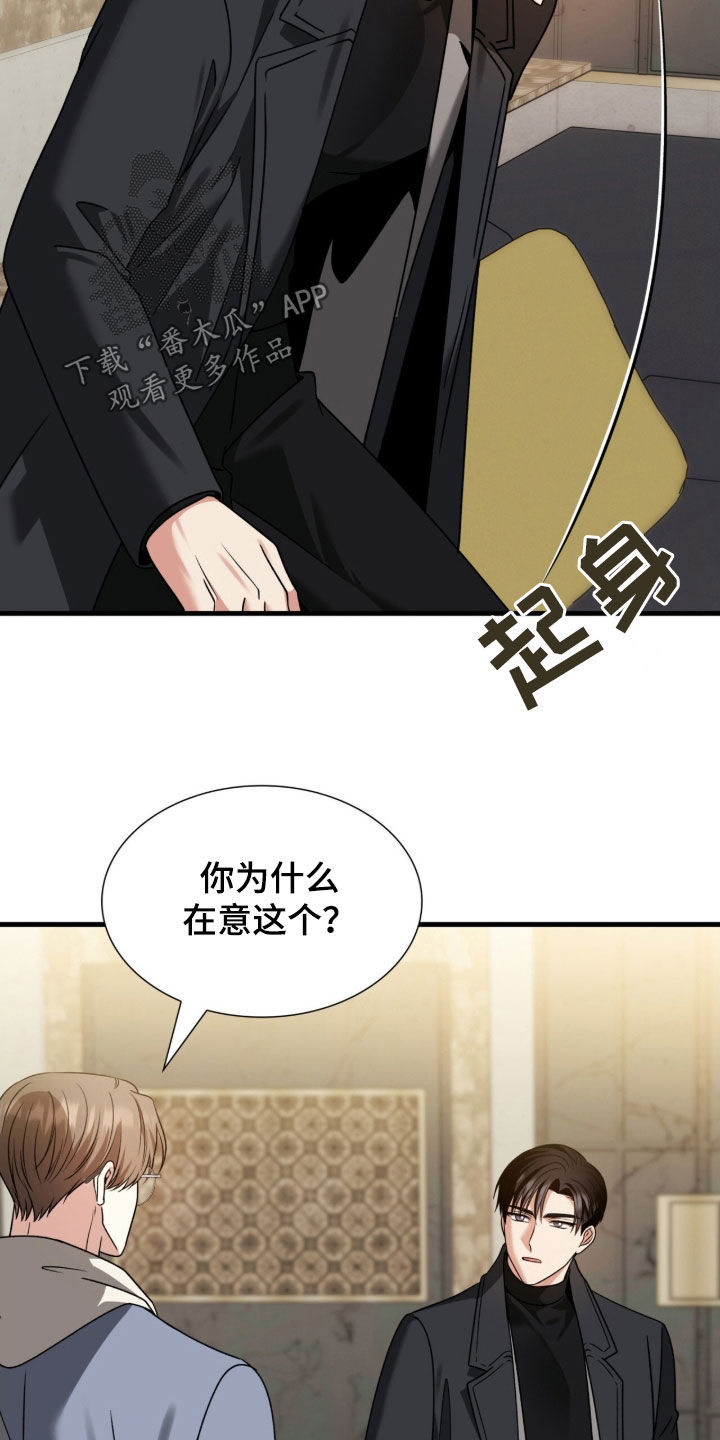 焚心余烬漫画,第40章：他和我不一样3图
