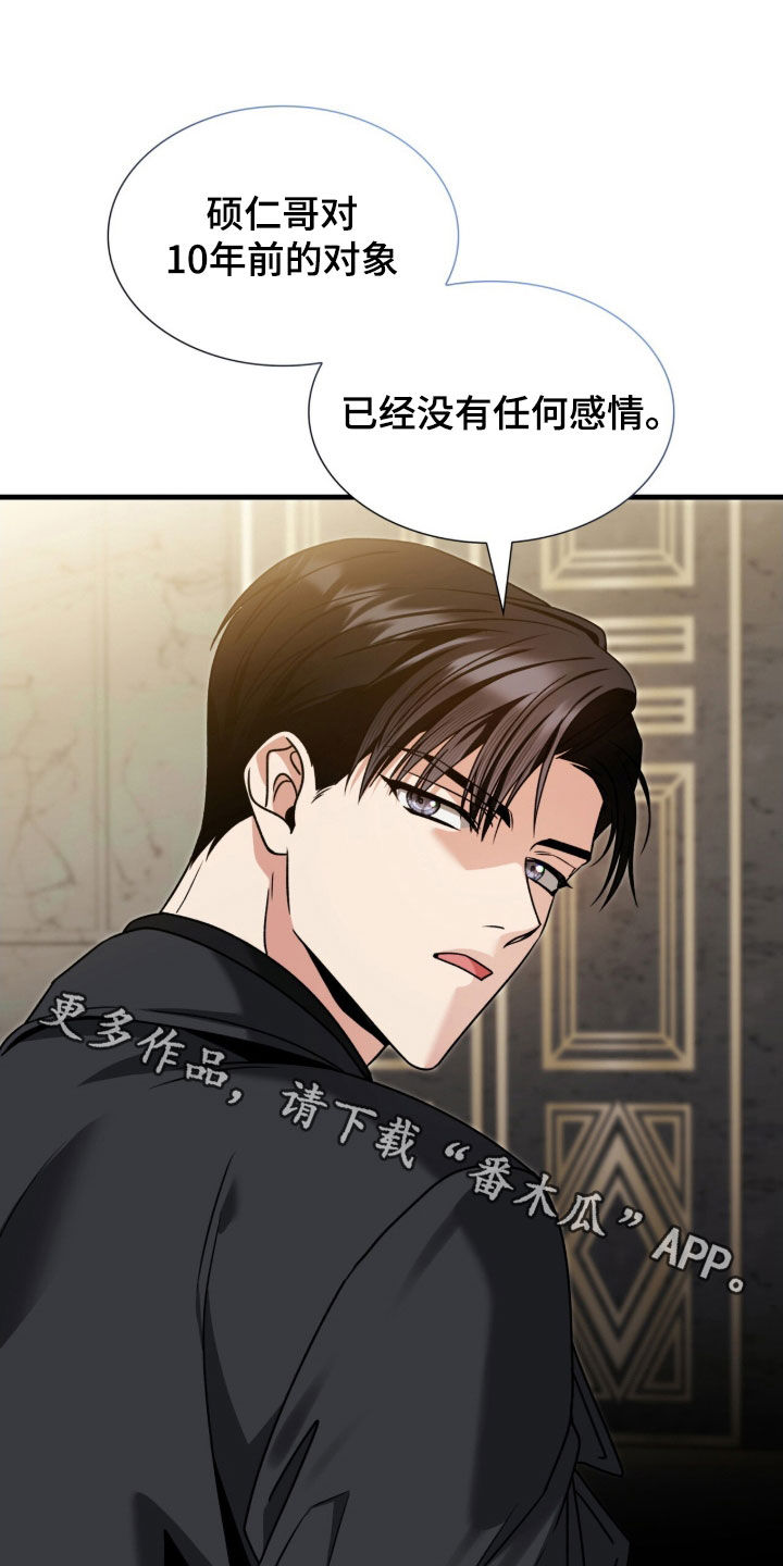焚心余烬漫画,第40章：他和我不一样1图