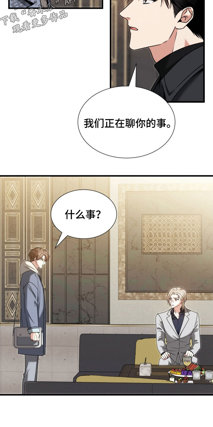 焚心余烬漫画,第40章：他和我不一样3图