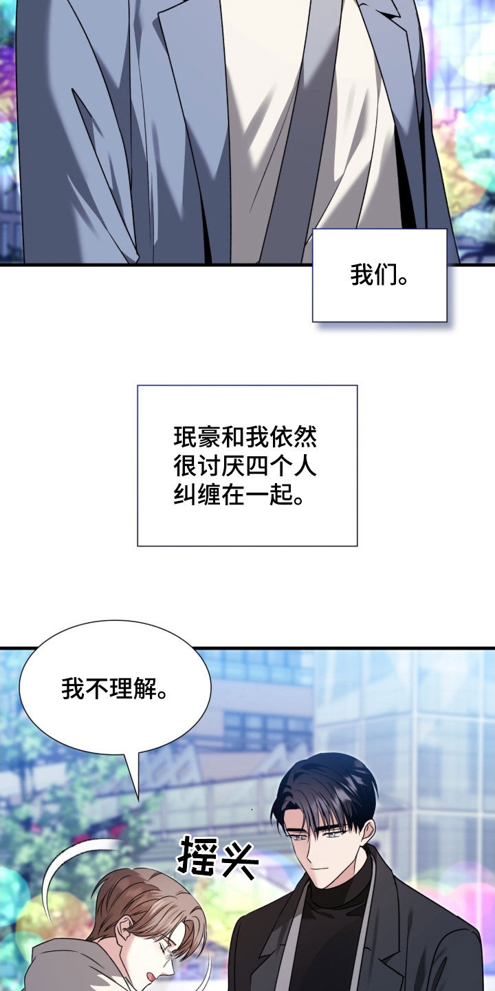 焚心余烬漫画,第41章：我教你5图