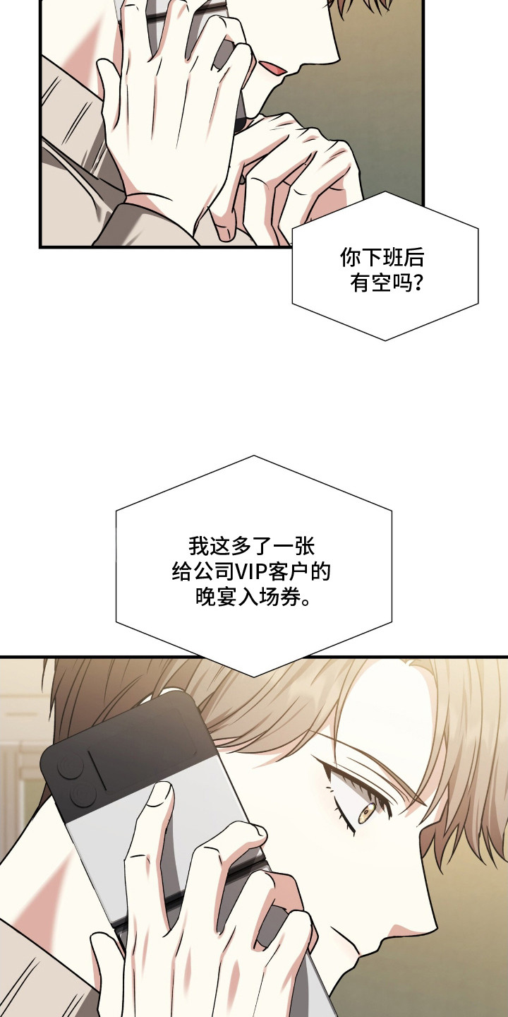 焚心余烬漫画,第32章：晚宴3图