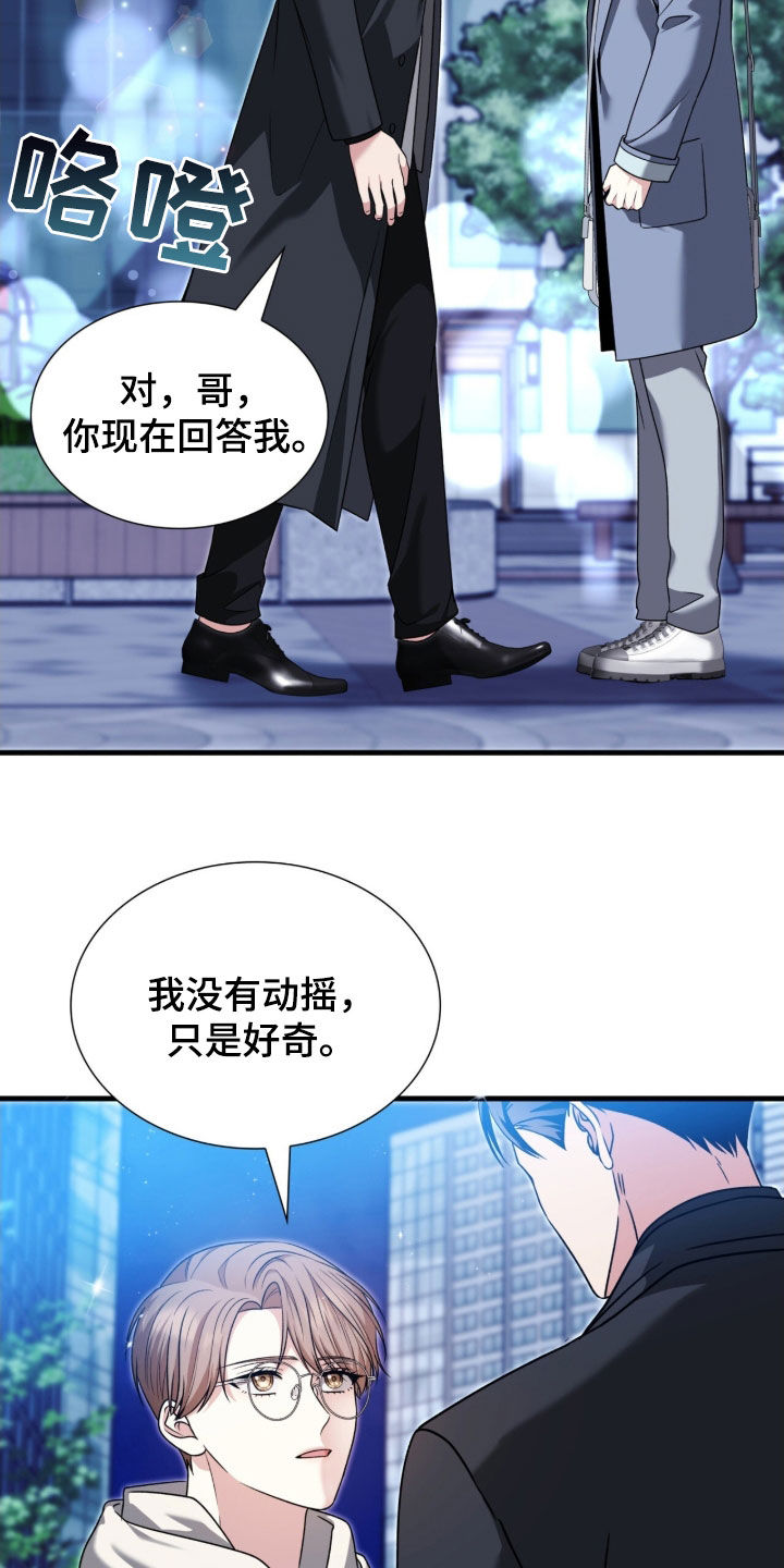 焚心余烬漫画,第41章：我教你3图