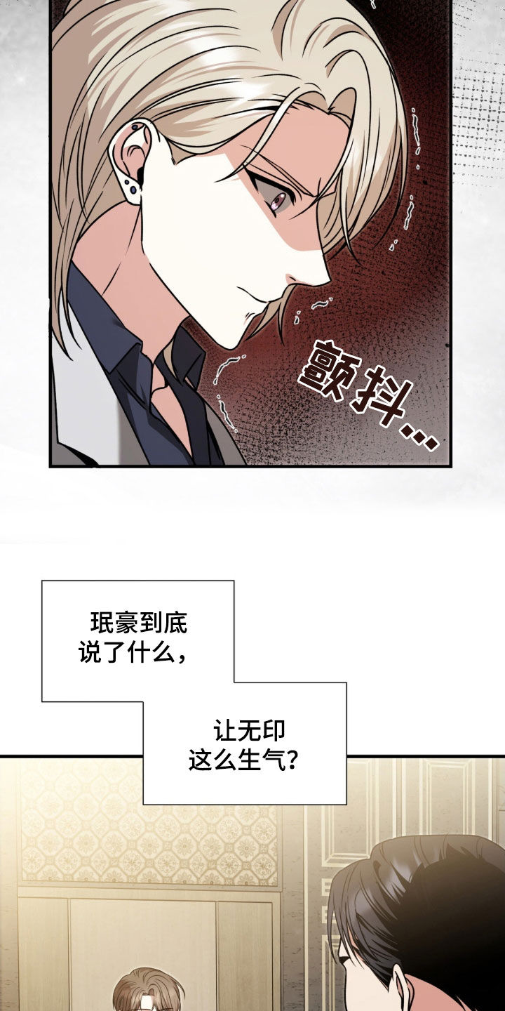 焚心余烬漫画,第40章：他和我不一样1图