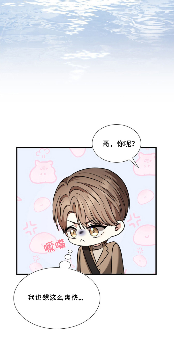 焚心余烬漫画,第36章：看开了4图