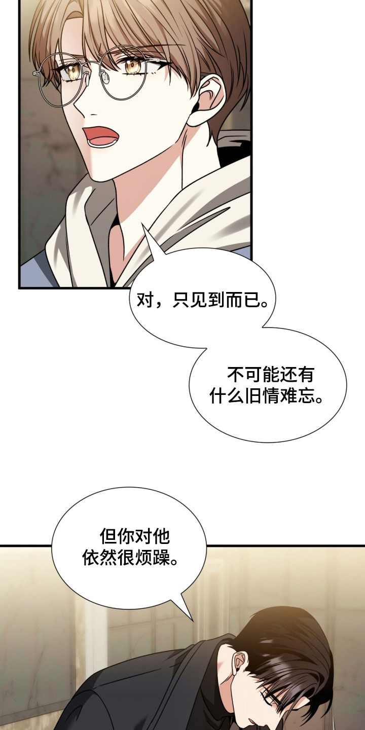 焚心余烬漫画,第40章：他和我不一样2图