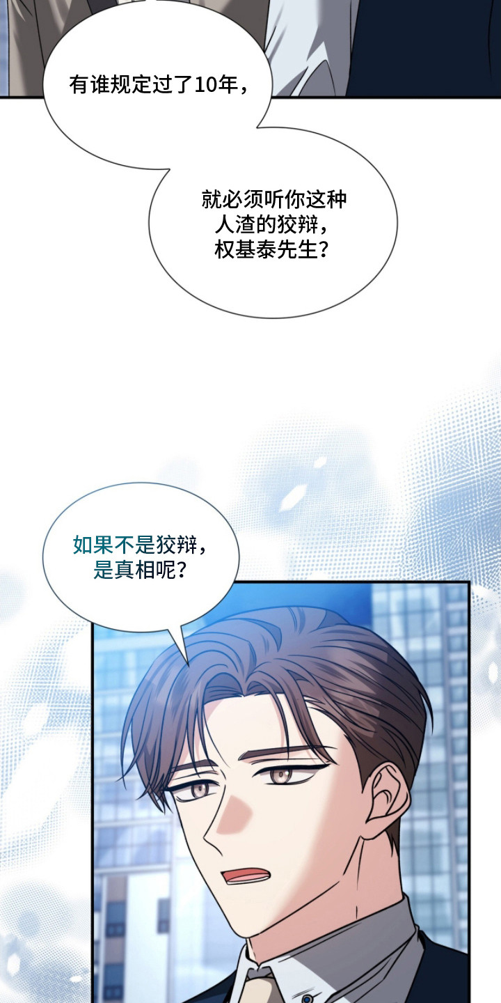 焚心余烬漫画,第38章：苦衷5图