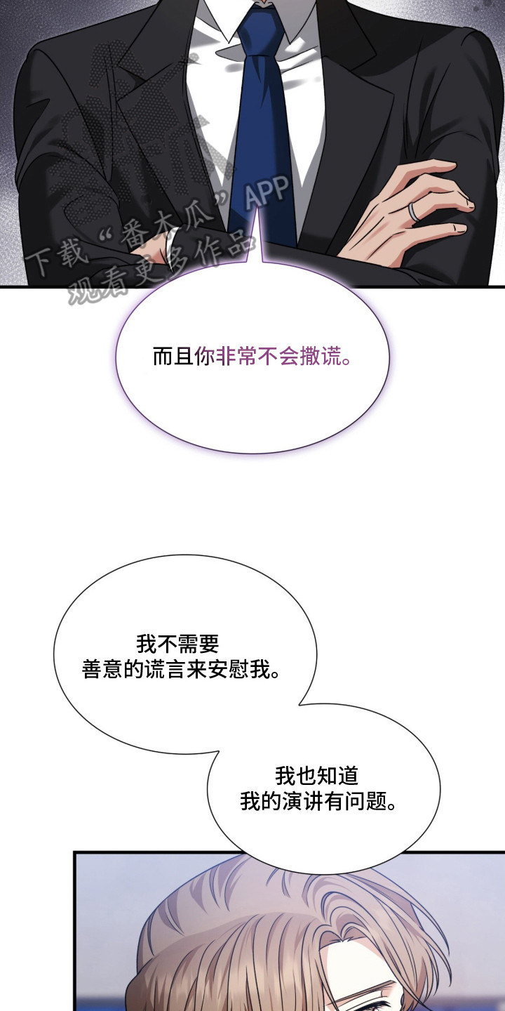 焚心余烬漫画,第35章：撒谎5图