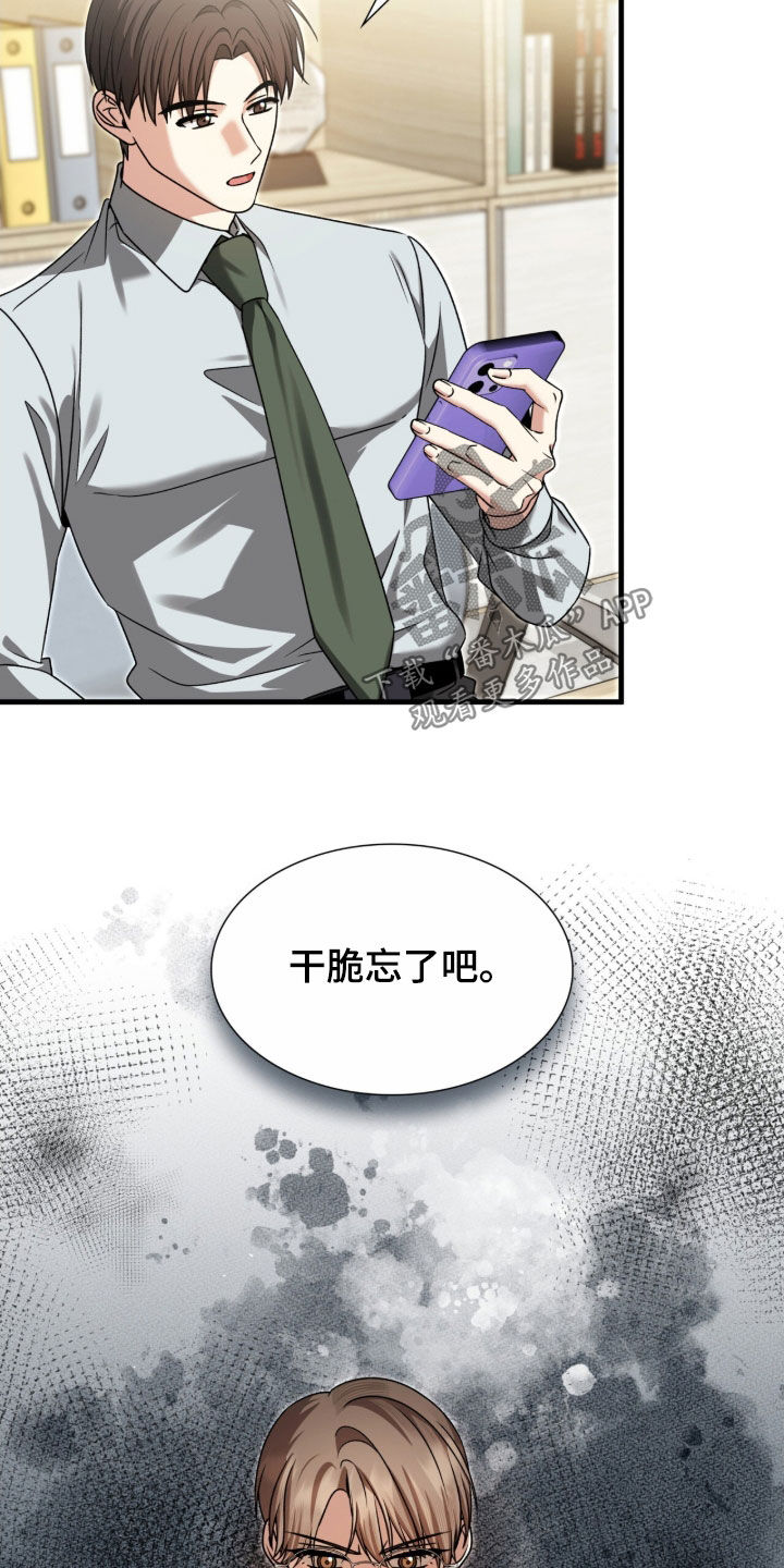 焚心余烬漫画,第43章：完全不一样5图