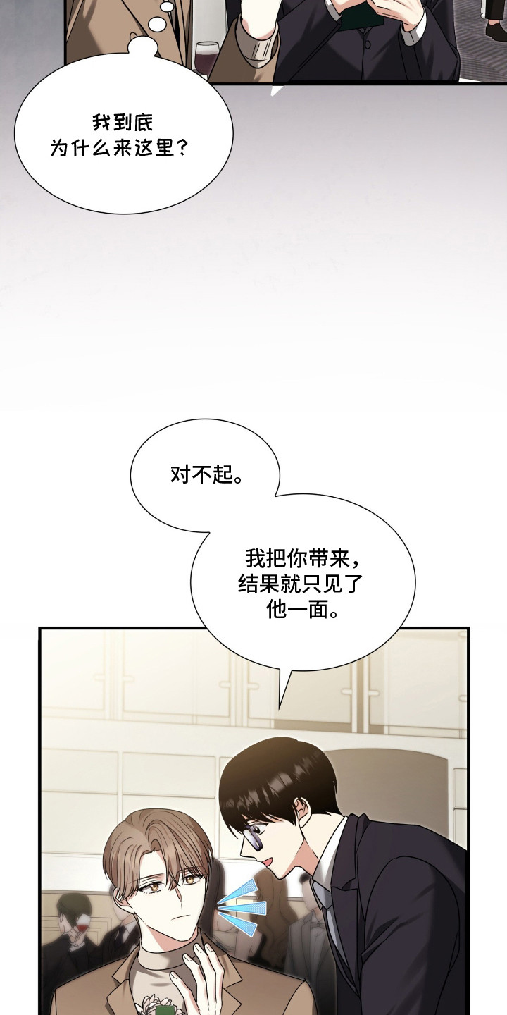 焚心余烬漫画,第33章：演讲3图