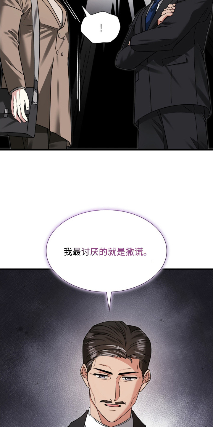 焚心余烬漫画,第35章：撒谎4图