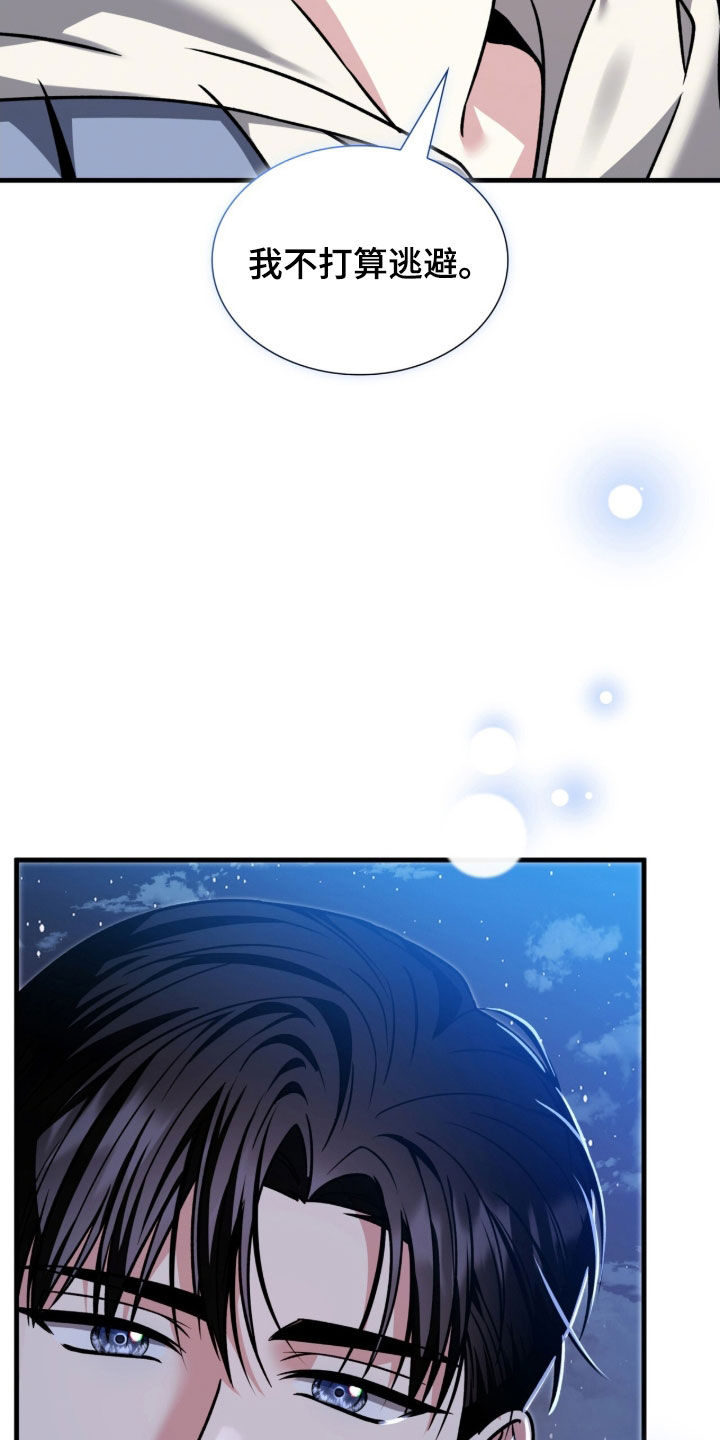 焚心余烬漫画,第41章：我教你2图