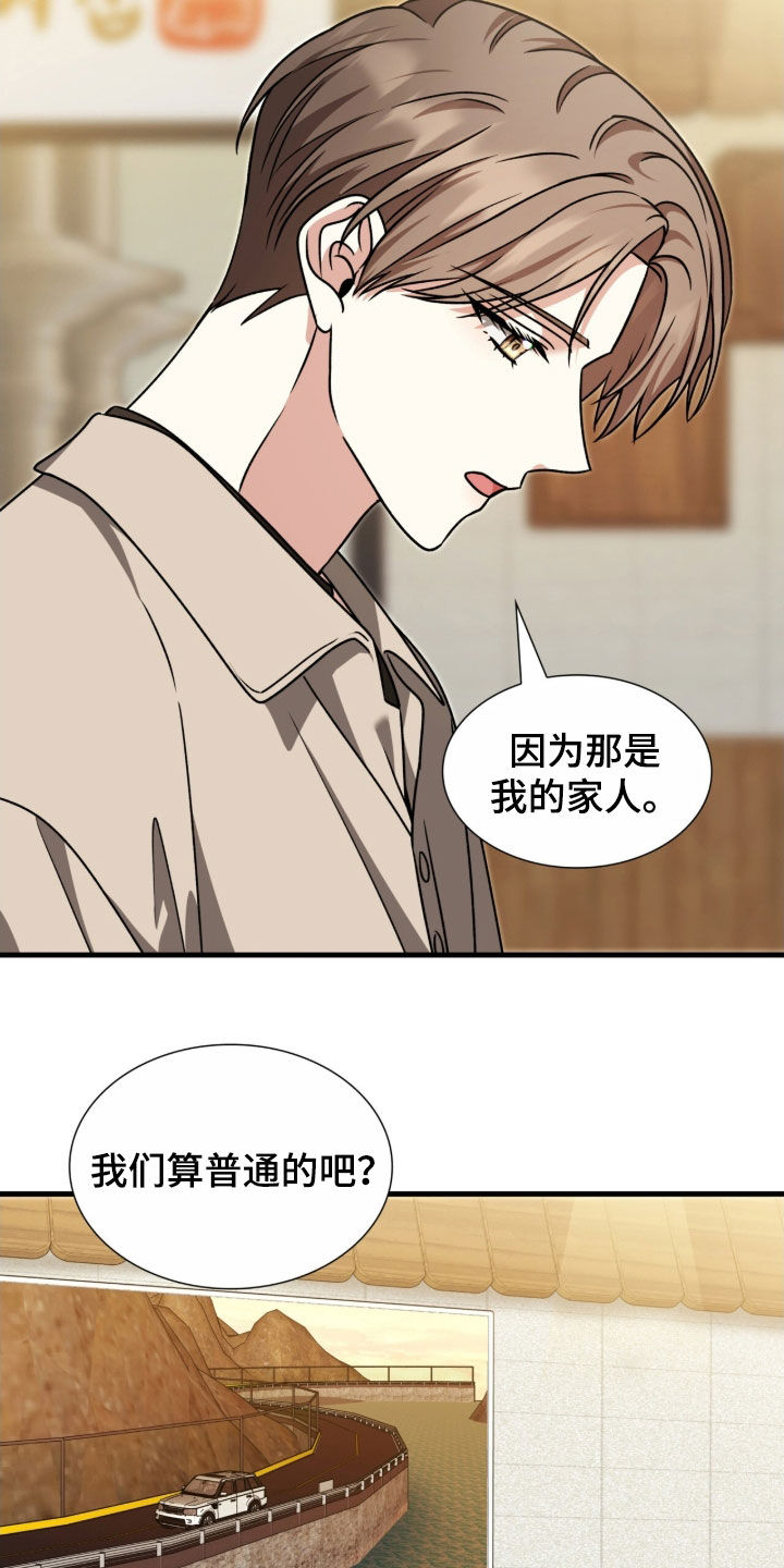 焚心余烬漫画,第43章：完全不一样4图