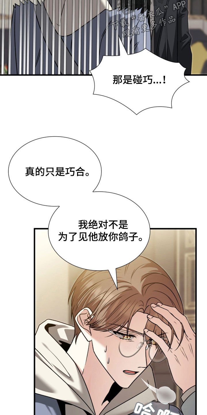 焚心余烬漫画,第40章：他和我不一样1图