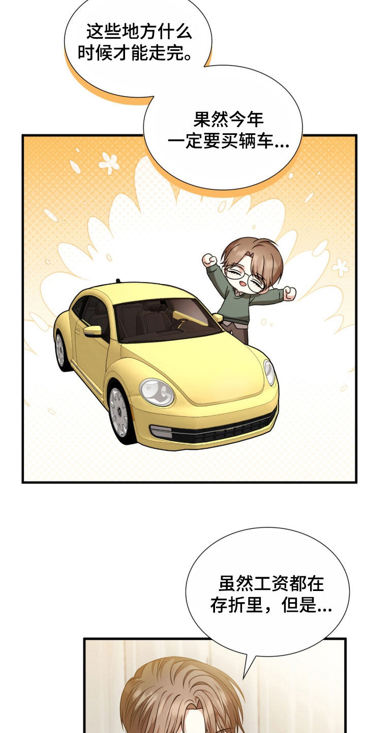 焚心余烬漫画,第42章：让我不放心4图
