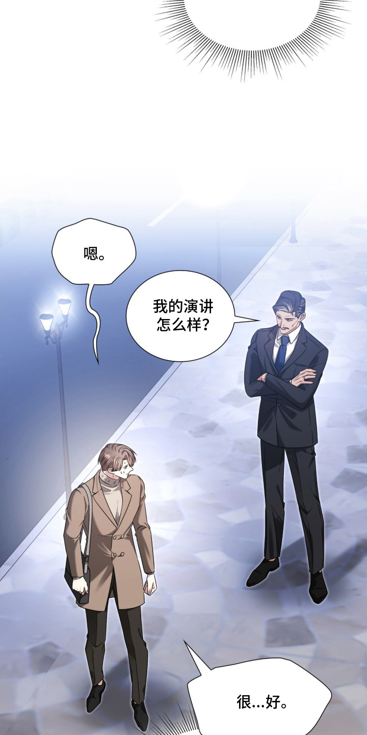 焚心余烬漫画,第35章：撒谎1图