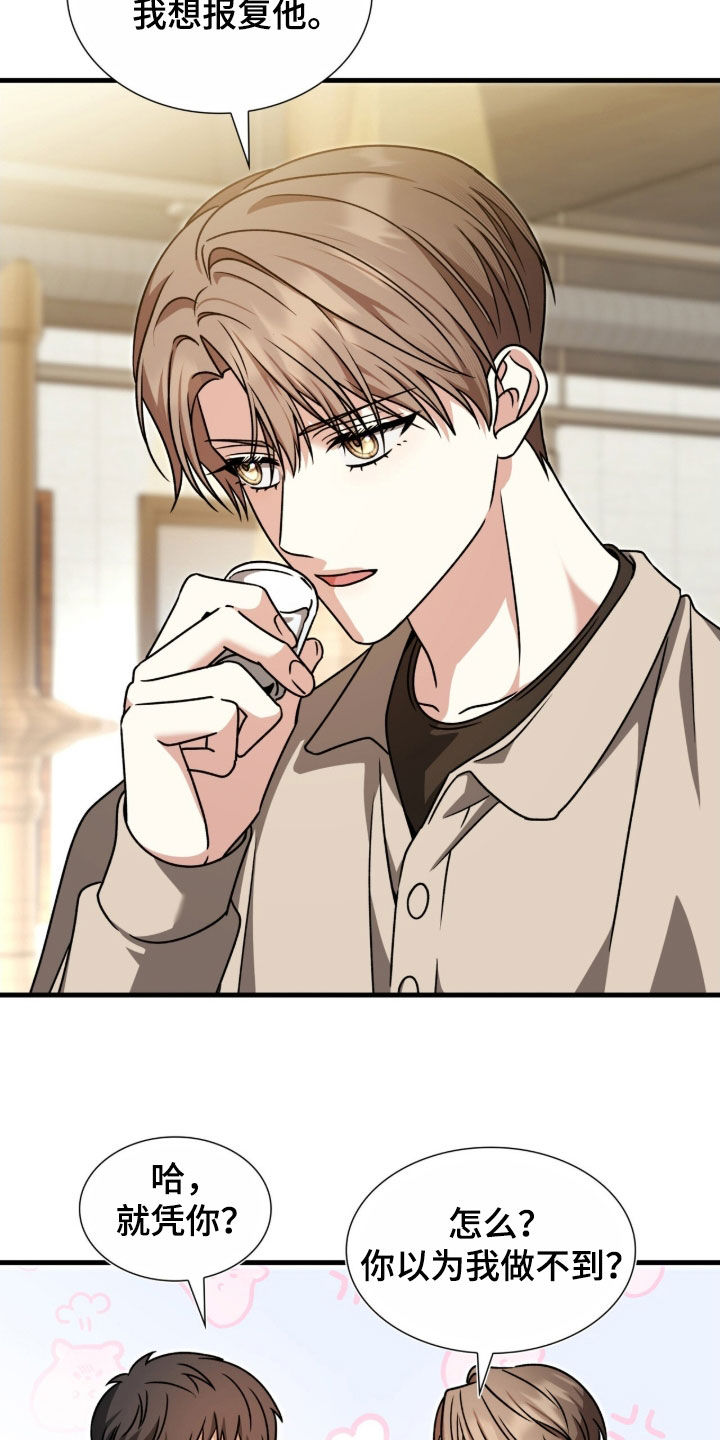 焚心余烬漫画,第43章：完全不一样4图