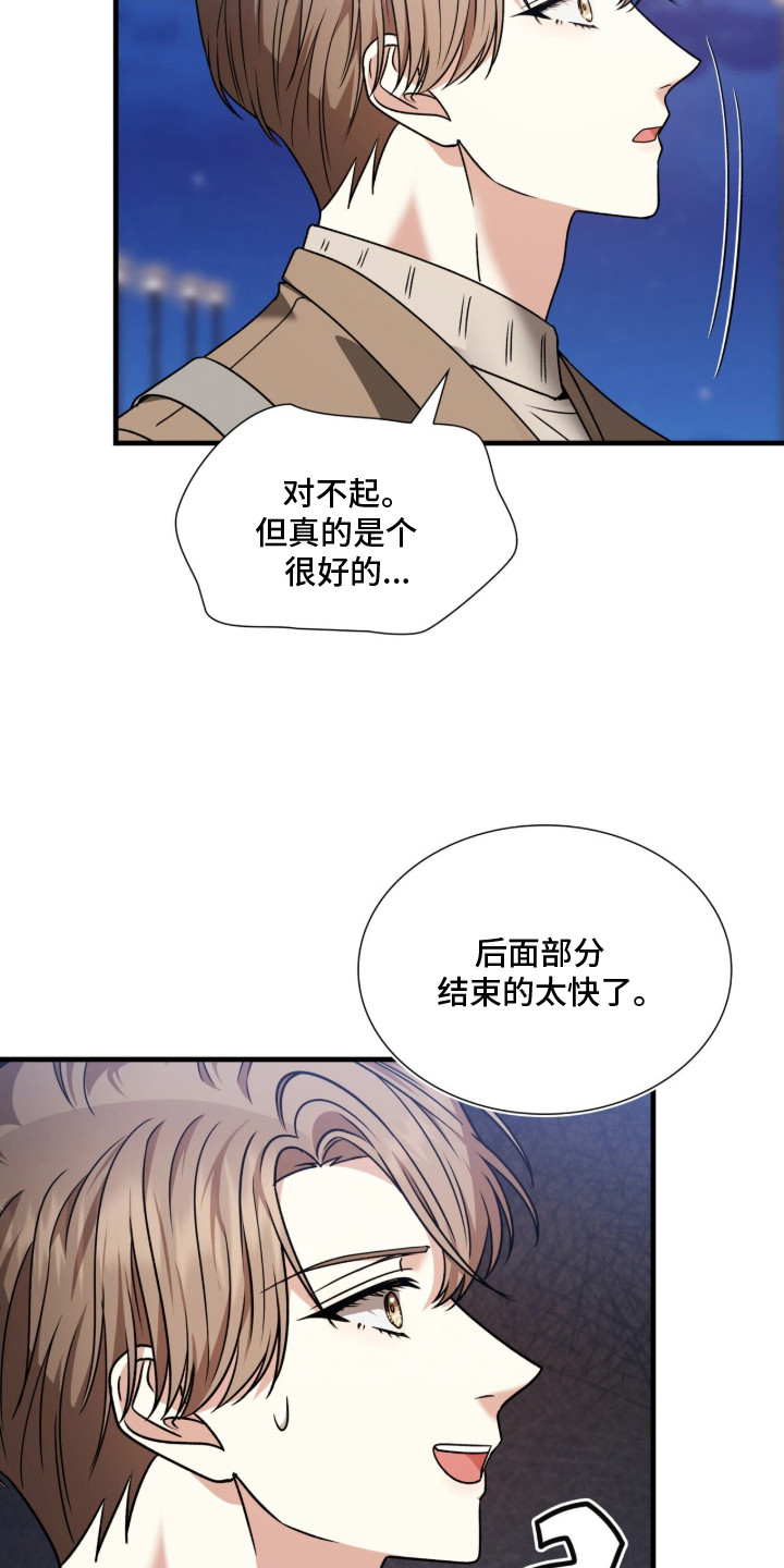焚心余烬漫画,第35章：撒谎1图