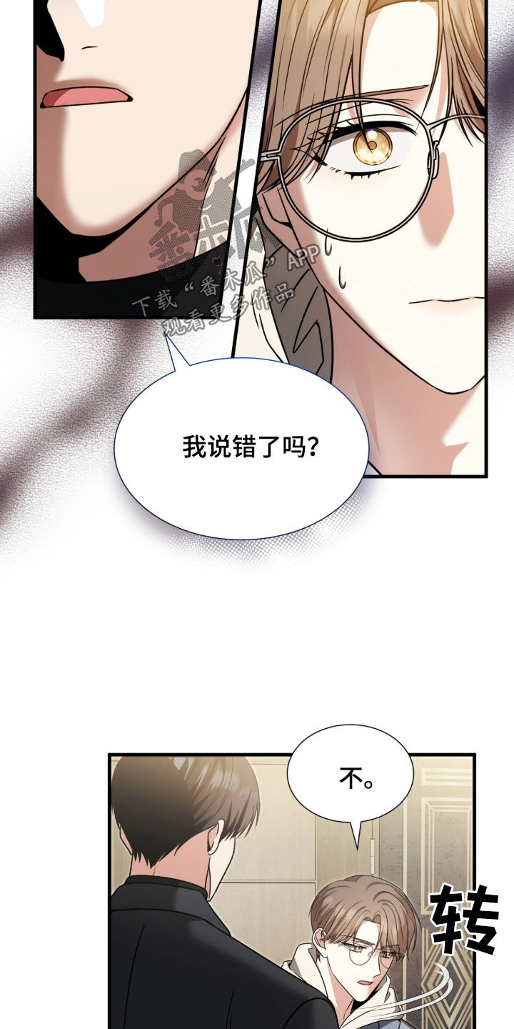 焚心余烬漫画,第40章：他和我不一样4图
