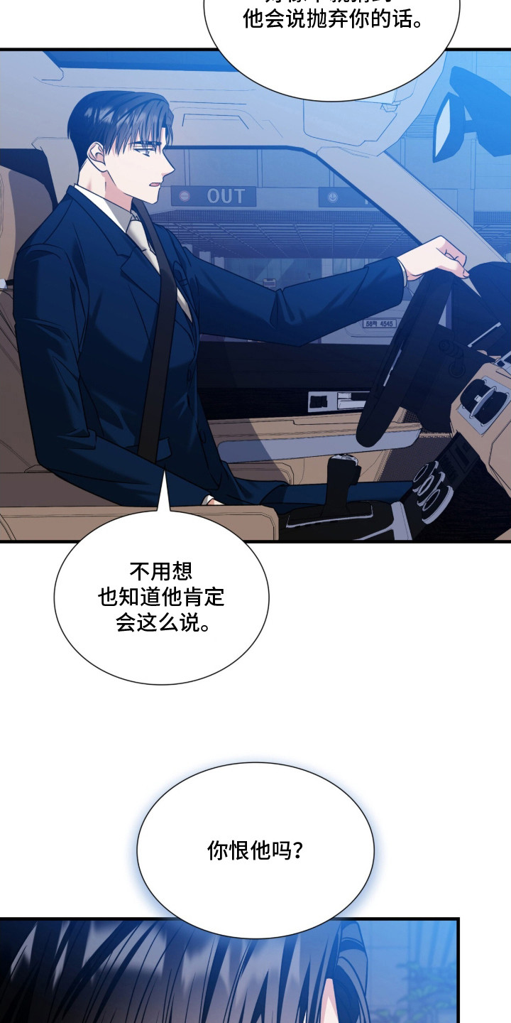 焚心余烬漫画,第36章：看开了5图