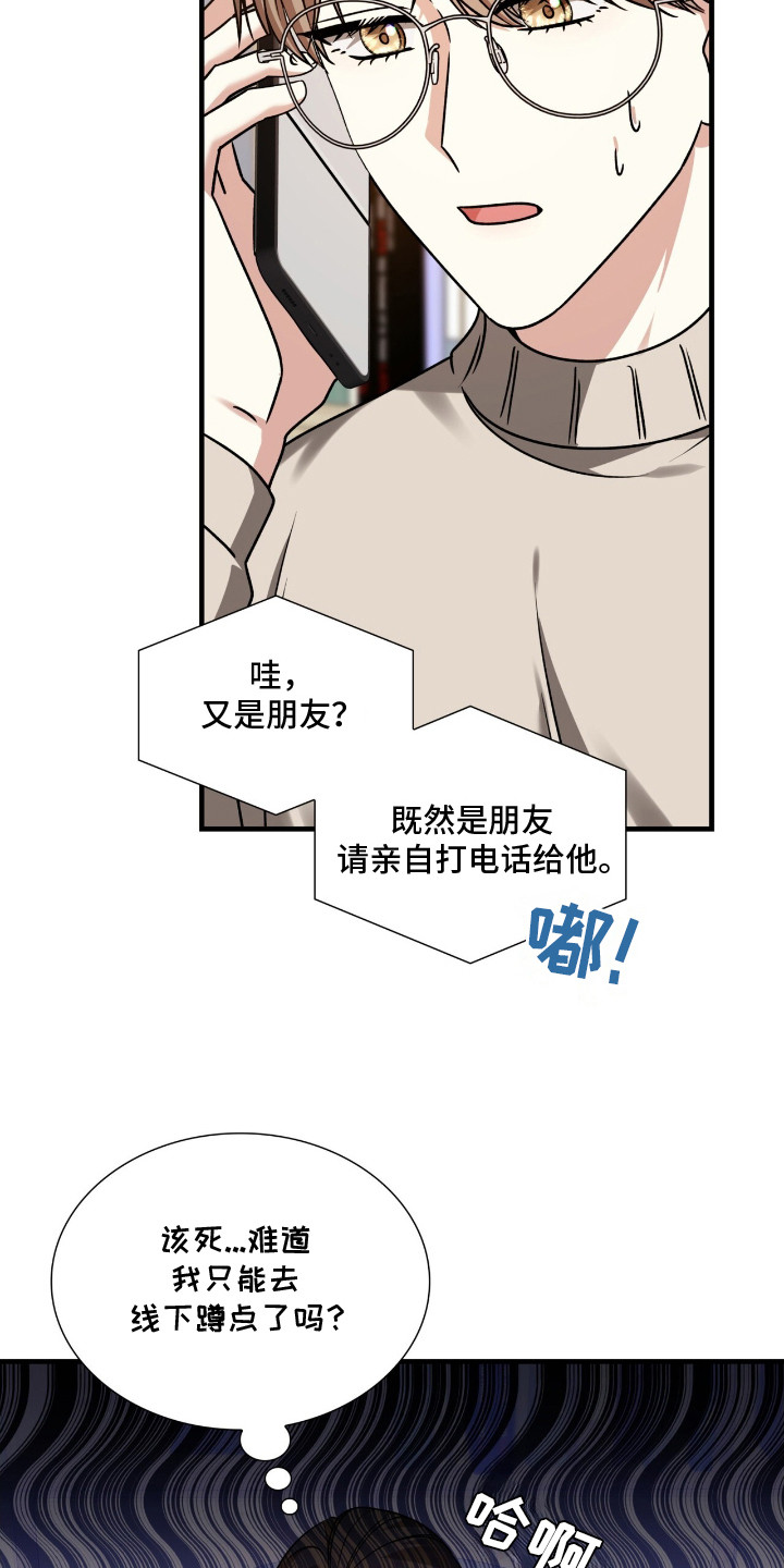 焚心余烬漫画,第32章：晚宴1图