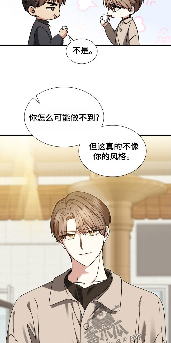 焚心余烬漫画,第43章：完全不一样5图