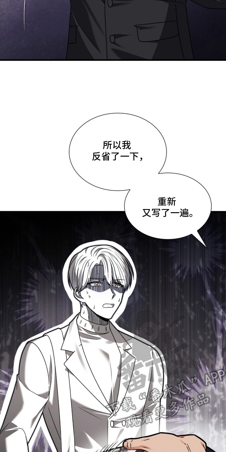 焚心余烬漫画,第35章：撒谎3图