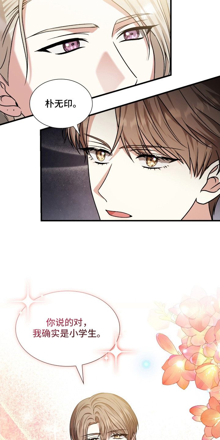 焚心余烬漫画,第34章：耿耿于怀1图