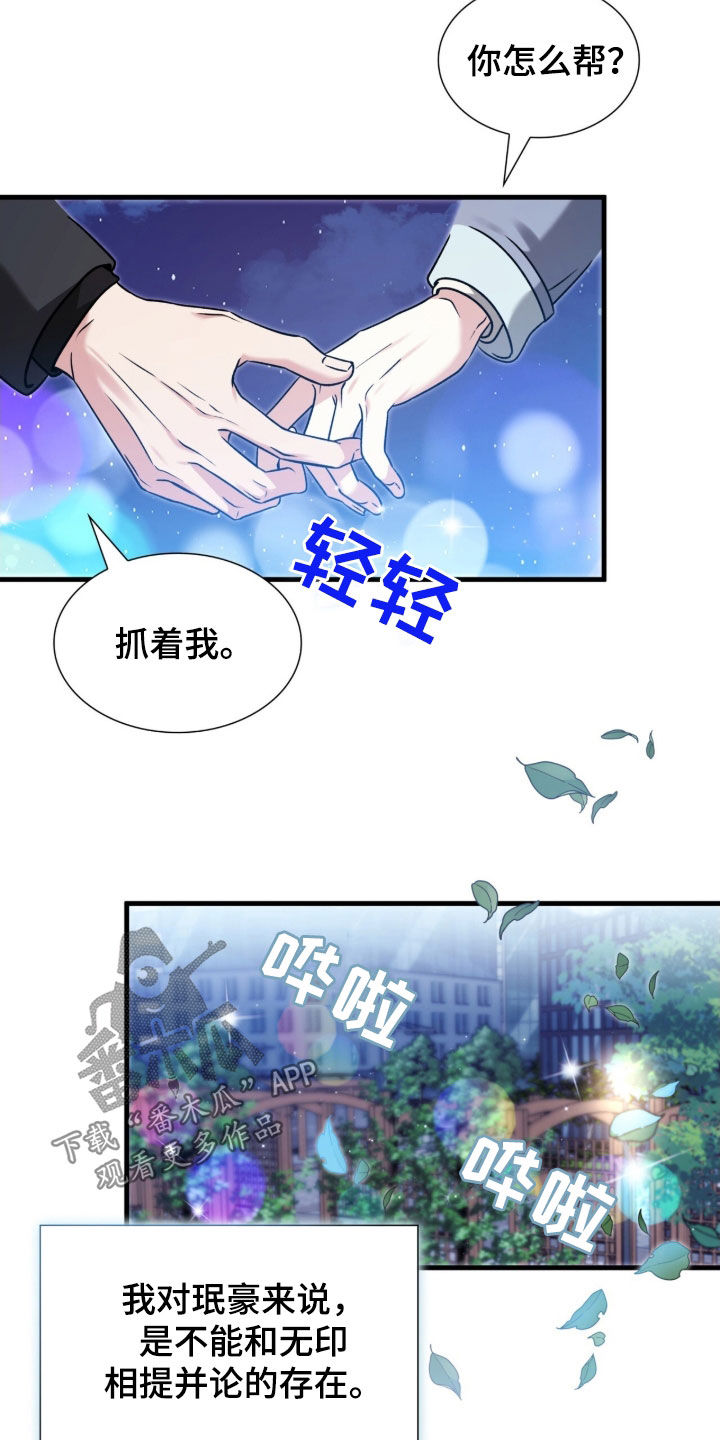 焚心余烬漫画,第41章：我教你3图