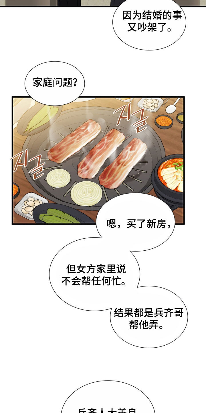 焚心余烬漫画,第43章：完全不一样2图