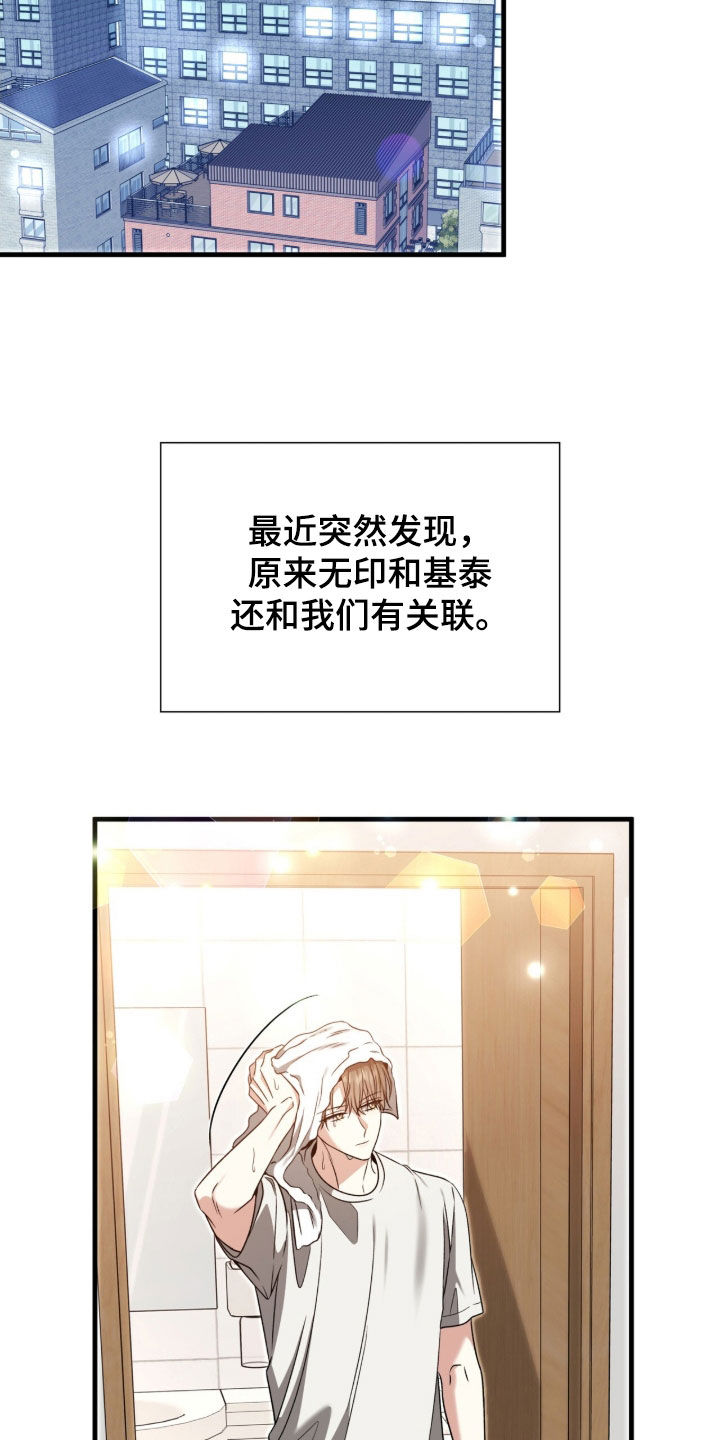 焚心余烬漫画,第42章：让我不放心3图