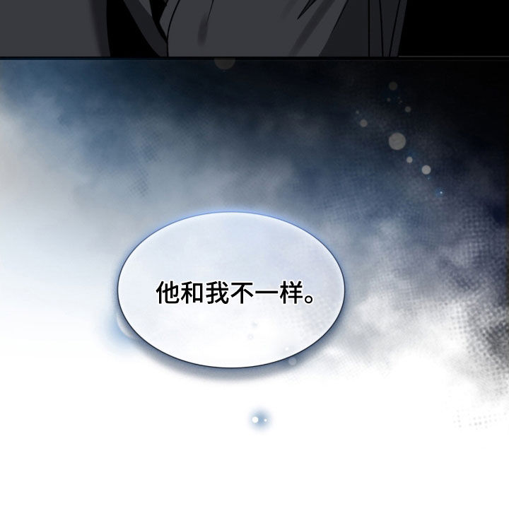 焚心余烬漫画,第40章：他和我不一样2图