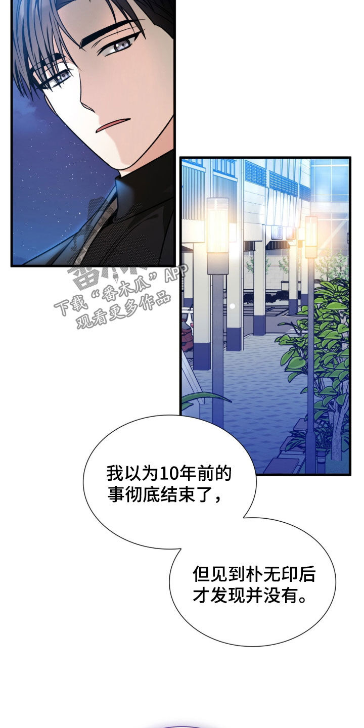 焚心余烬漫画,第41章：我教你4图