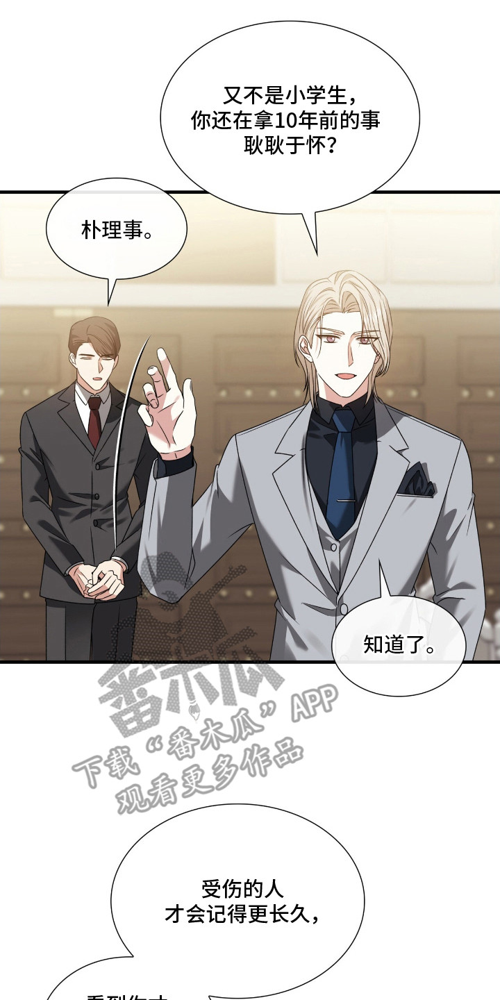 焚心余烬漫画,第34章：耿耿于怀4图