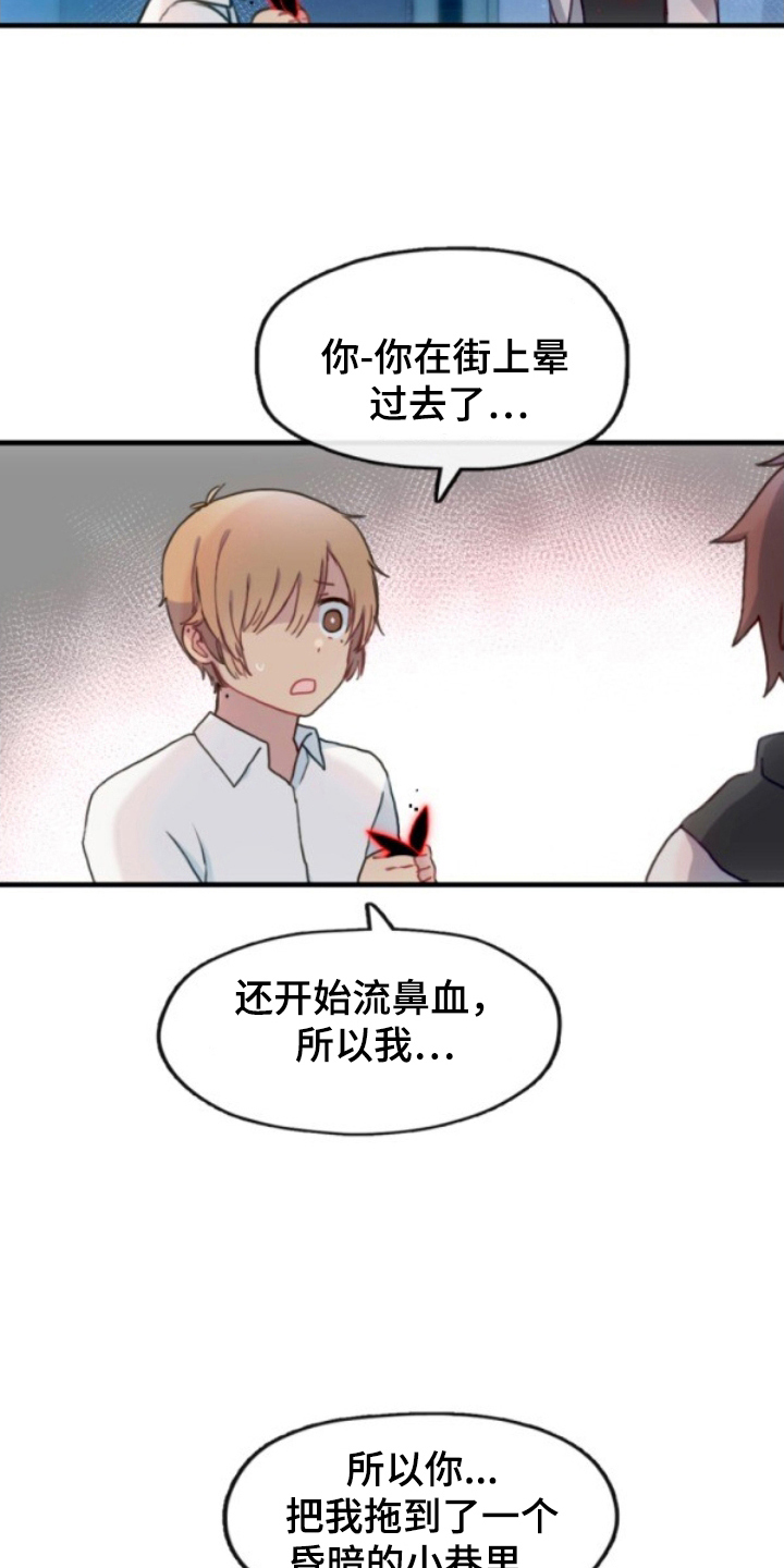 没勾完的死神名单漫画,第19章：说不通4图