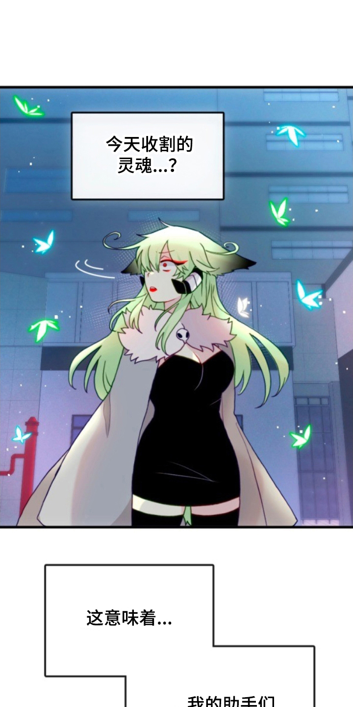 没勾完的死神名单漫画,第20章：助手2图