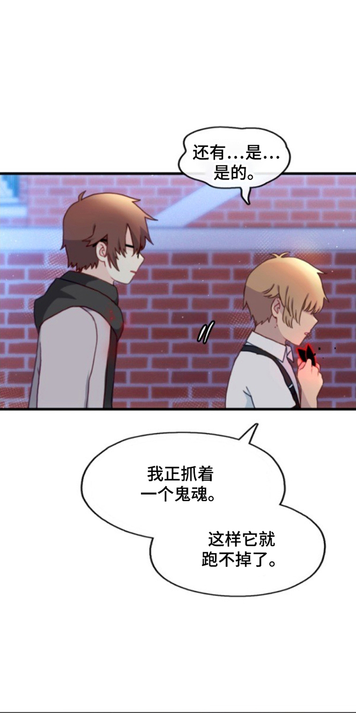 没勾完的死神名单漫画,第22章：好奇1图