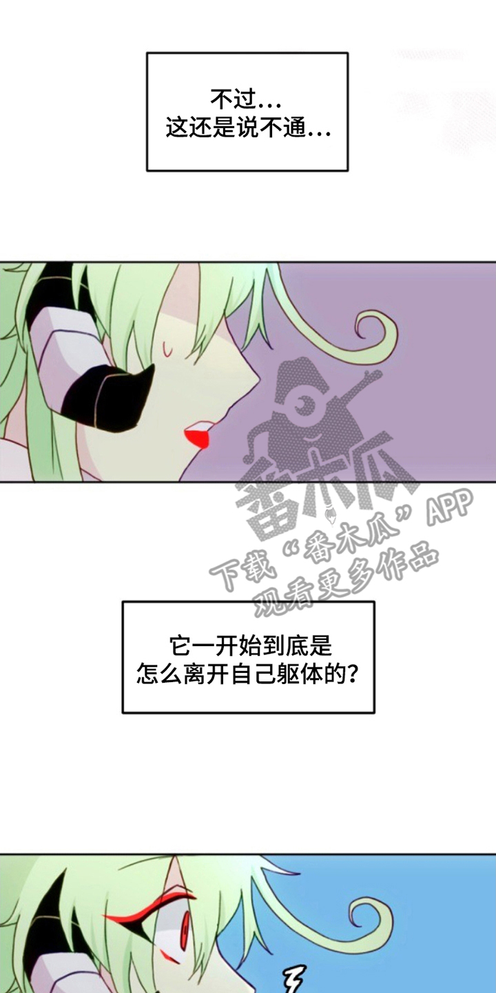 没勾完的死神名单漫画,第19章：说不通1图
