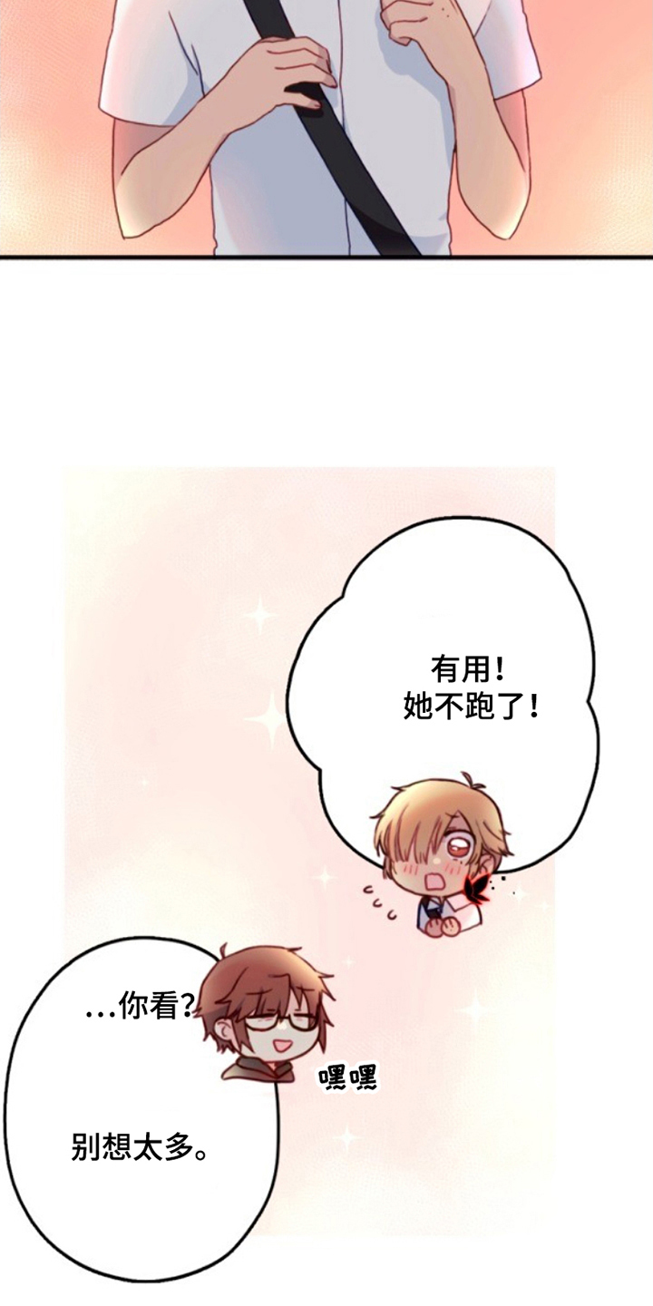 没勾完的死神名单漫画,第23章：进展还不错5图