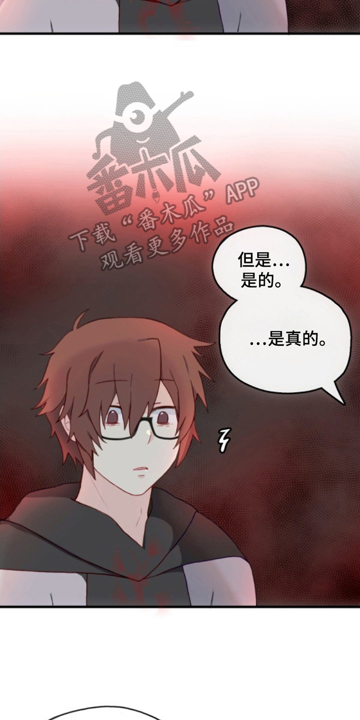 没勾完的死神名单漫画,第22章：好奇3图