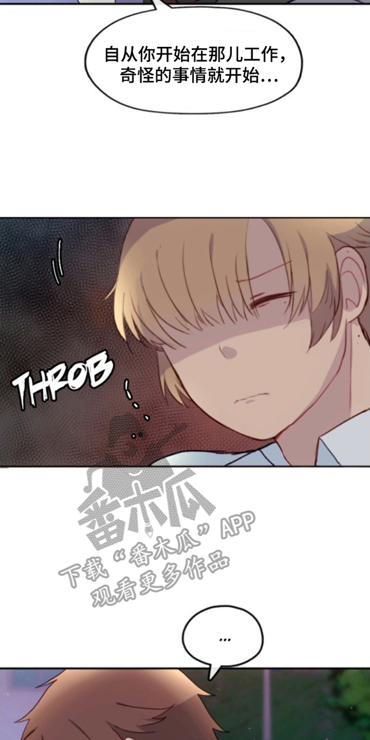 没勾完的死神名单漫画,第22章：好奇4图
